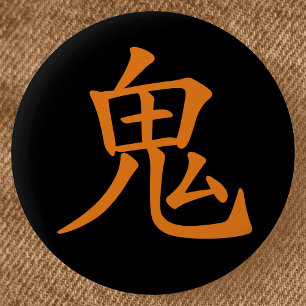 Japanisches Kanji- Oni (Ogre) Button