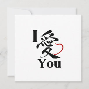 Japanisches Kanji Red Heart Big I Liebe You Cards Einladung