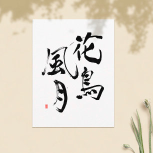 Japanisches Kanji Sprichwort "Nature's Splendor" Postkarte