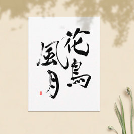 Japanisches Kanji Sprichwort "Nature's Splendor" Postkarte