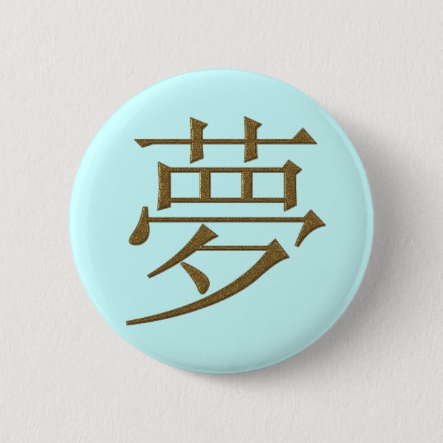 JAPANISCHES KANJI - TRAUM BUTTON (Vorderseite)