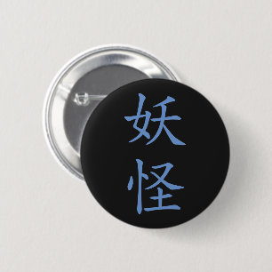 Japanisches Kanji - Yokai (Mystische Kreatur) Button
