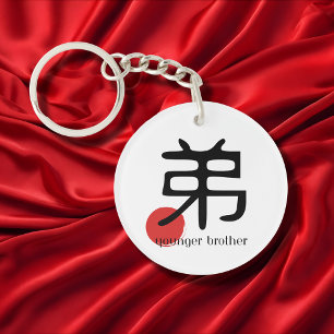 Japanisches Kanji Younger Brother 弟 otōto-Symbol Schlüsselanhänger
