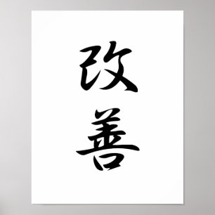 Japanisches Kanji zur Verbesserung - Kaizen Poster