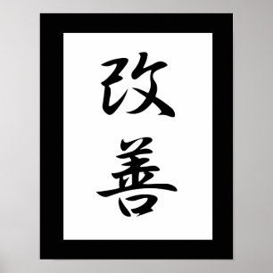 Japanisches Kanji zur Verbesserung - Kaizen Poster