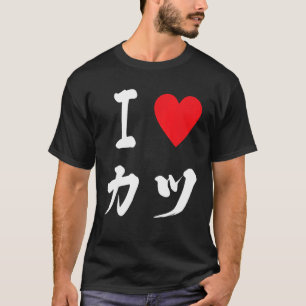 Japanisches katsu ツ 豚 filet 牛japanisches füM 鶏. T-Shirt