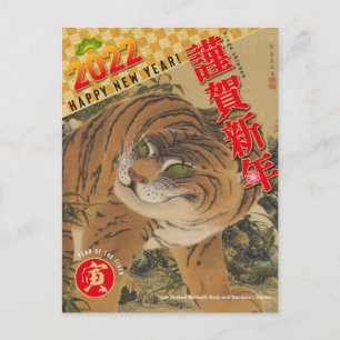 Japanisches Neujahr 2022 - Jahr des Tigers Nr.01 - Postkarte