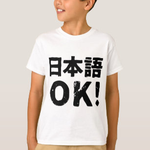 Japanisches O.K.! (nihongo O.K.) T-Shirt