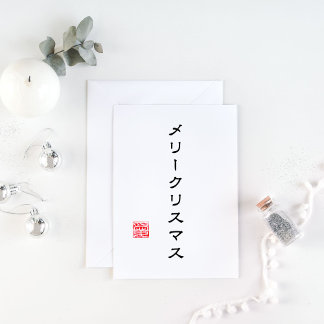Japanisches Skript und Hanko Briefmarke "愛"(Liebe) Feiertagskarte