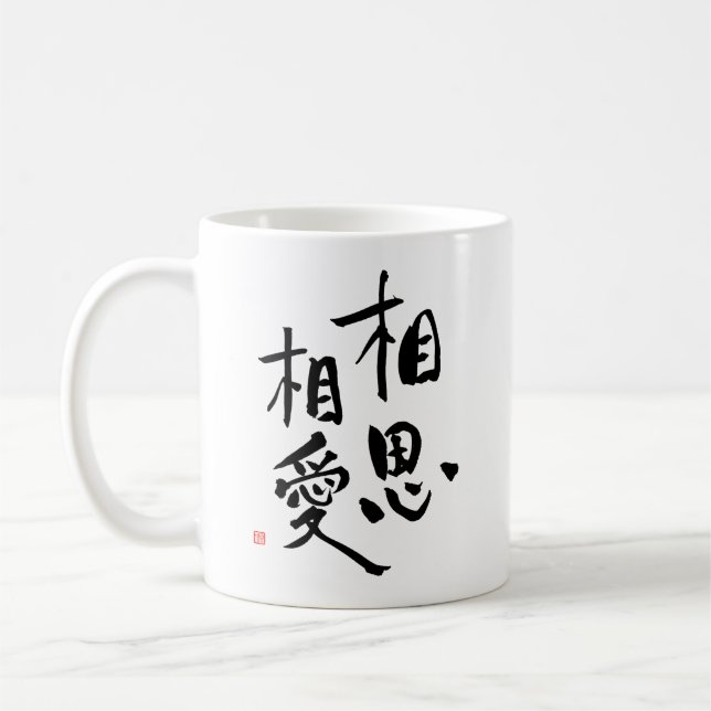 Japanisches Sprichwort-romantisches Tasse (Links)
