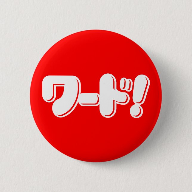 Japanisches Wort! ワ ド! Button (Vorderseite)