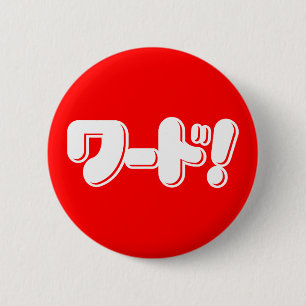Japanisches Wort! ワ ド! Button