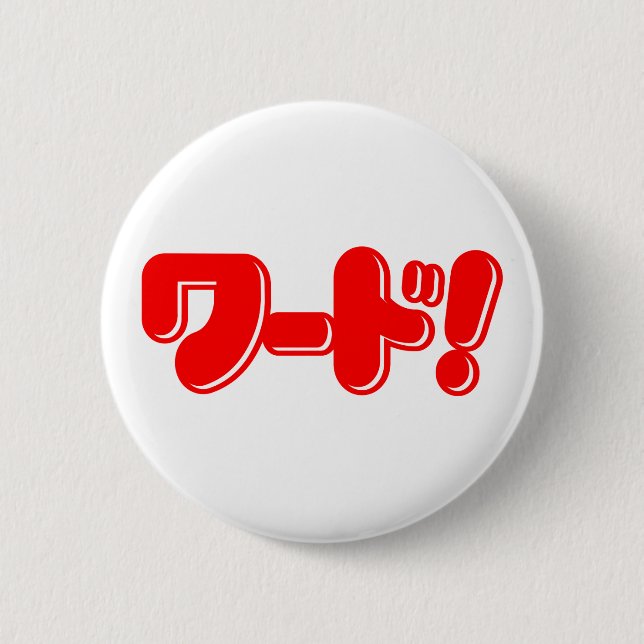 Japanisches Wort! ワ ド! Button (Vorderseite)