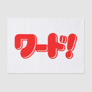 Japanisches Wort! ワ ド! Seidenpapier