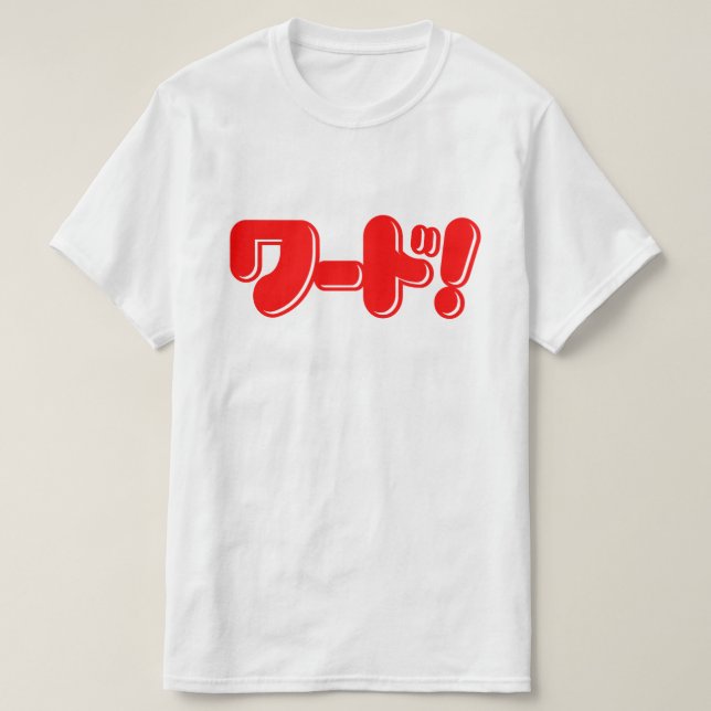Japanisches Wort! ワ ド! T-Shirt (Design vorne)