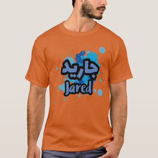 Jared Arab Prnom T-Shirt