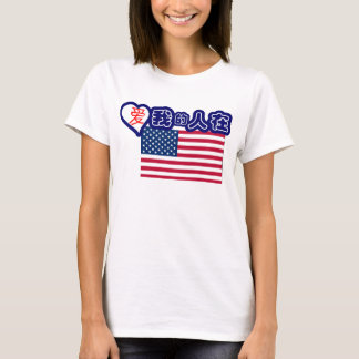 Jemand in USA-Lieben ich! (Chinesische Symbole) T-Shirt