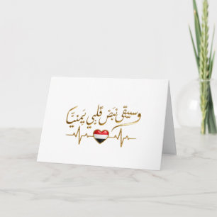 Jemenitischer Herzschlag & Arabische Kalligrafie-G Dankeskarte