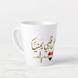 Jemenitischer Herzschlag & Arabische Kalligrafie-K Milchtasse