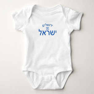 Jerusalem in Bedrängnis Israel Baby Strampler