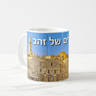 Jerusalem of Gold (Hebrew) Kaffeetasse