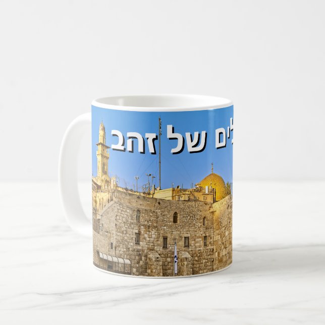 Jerusalem of Gold (Hebrew) Kaffeetasse (Vorderseite Links)
