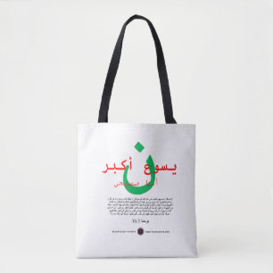 Jesus ist größer auf Arabisch