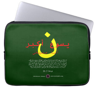 Jesus ist größer auf Arabisch Laptopschutzhülle