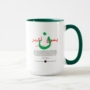 Jesus ist größer auf Arabisch Tasse