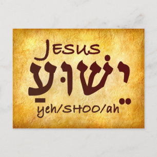 Jesus Yeshua auf Hebräisch Postkarte