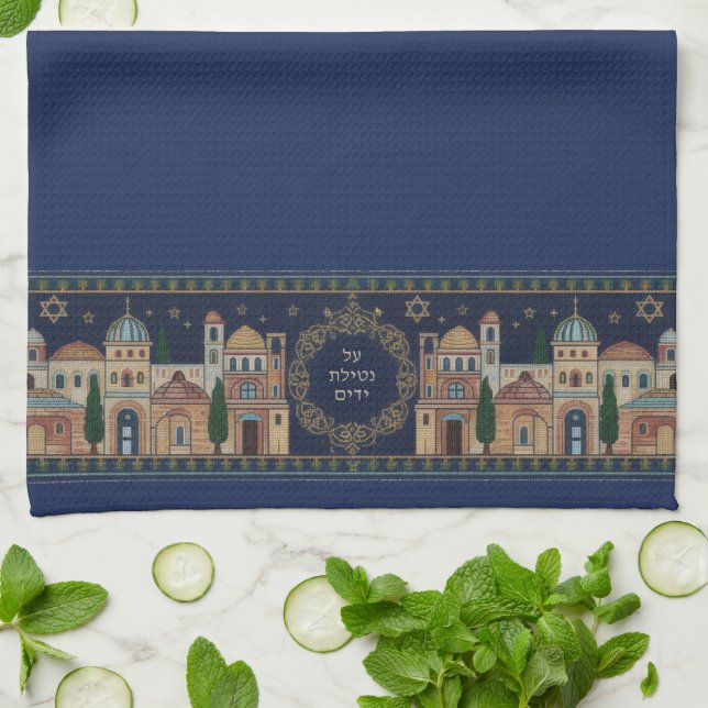 Jewish Al Netilat Yadayim Jerusalem Handwaschen Geschirrtuch (Gefaltet)