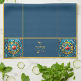 Jewish Al Netilat Yadayim Pomegranate Handwäsche Geschirrtuch