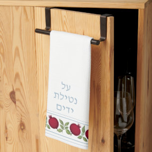 Jewish Al Netilat Yadayim Pomegranate Handwäsche Geschirrtuch