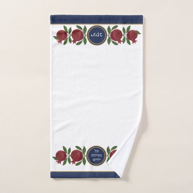 Jewish Al Netilat Yadayim Pomegranate Handwäsche Handtuch (Handtuch)