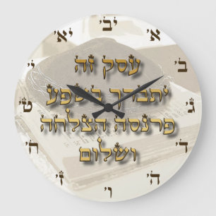 Jewish Business Blessing On Hebrew Ivrit Numbers Große Wanduhr