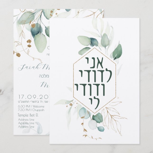 Jewish Chuppah Eucalyptus Gold Customizing (Vorne/Hinten)