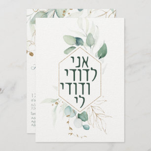 Jewish Chuppah Eucalyptus Gold Customizing