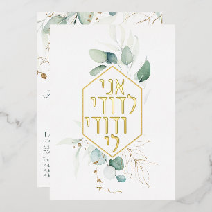 Jewish Chuppah Eucalyptus Gold Customizing Folieneinladung
