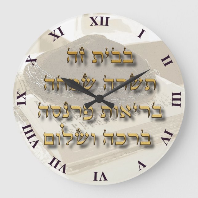 Jewish Home Blessing On Hebrew Ivrit Große Wanduhr (Vorderseite)