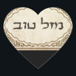 Jewish Mazel Tov Hebrew Good Luck Herz-Aufkleber<br><div class="desc">Jewish mazel tov sending Hebrew congratulations and good luck to your family and friends for Jewish holidays and special chance.</div>