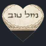 Jewish Mazel Tov Hebrew Good Luck Herz-Aufkleber<br><div class="desc">Jewish mazel tov sending Hebrew congratulations and good luck to your family and friends for Jewish holidays and special chance.</div>