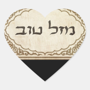 Jewish Mazel Tov Hebrew Good Luck Herz-Aufkleber