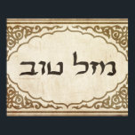 Jewish Mazel Tov Hebrew Good Luck Poster<br><div class="desc">Jewish mazel tov sending Hebrew congratulations and good luck to your family and friends for Jewish holidays and special chance.</div>