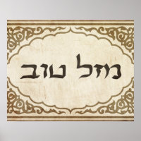 Jewish Mazel Tov Hebrew Good Luck