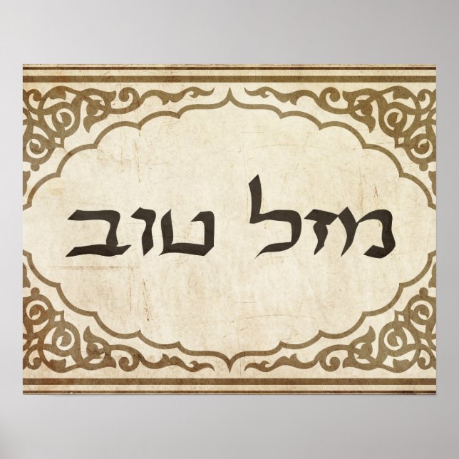 Jewish Mazel Tov Hebrew Good Luck Poster (Vorne)