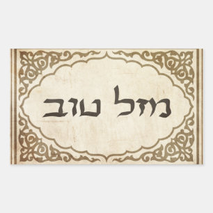 Jewish Mazel Tov Hebrew Good Luck Rechteckiger Aufkleber