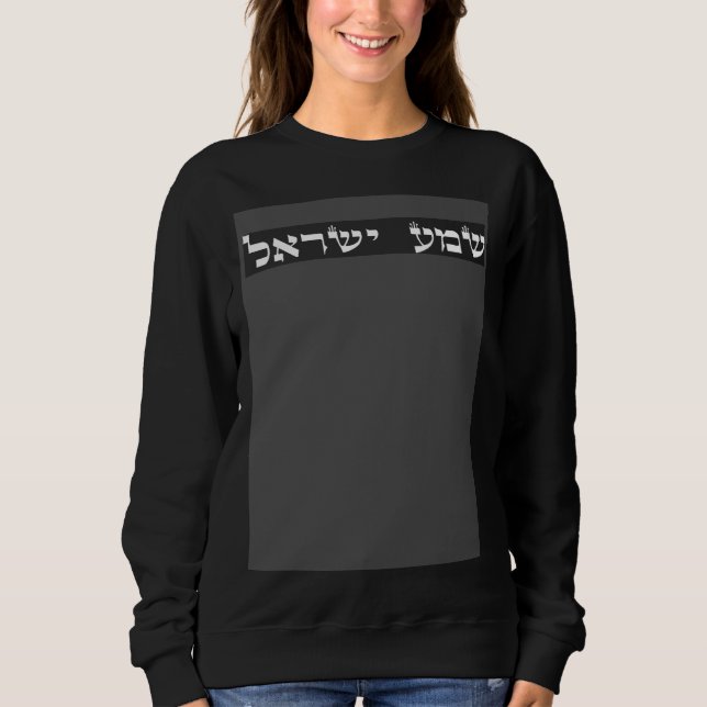 Jewish Shema Yisrael Hear O Israel Cute Sweatshirt (Vorderseite)