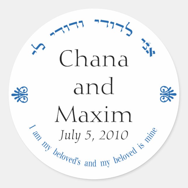 Jewish Wedding Monogram Sticker (Vorderseite)