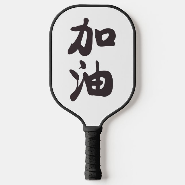 Jiayou in Chinese Characters Pickleball Paddle (Vorderseite)