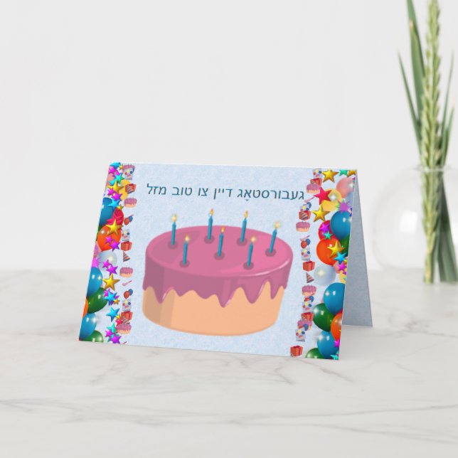 jiddisch karte (Vorderseite)